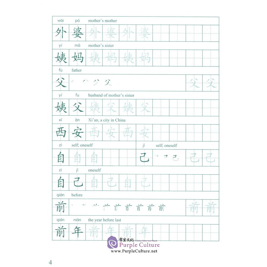 Sample pages of Easy Steps to Chinese (2nd Edition) Vol 2 - Exercise Book for Writing Chinese Characters and Essays (ISBN:9787561960585)