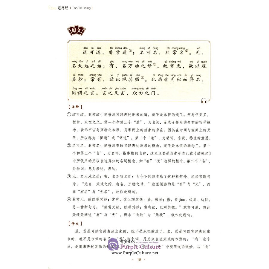 Sample pages of Tao Te Ching (ISBN:9787119122779)