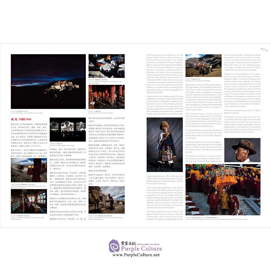Sample pages of WE LIVE ON THIS LAND: CHINA’S 56 ETHNIC GROUPS (ISBN:9787553523033)