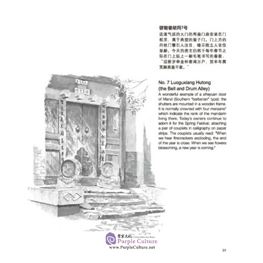 Sample pages of Beijing Memories in Ink (ISBN:9787508637938)