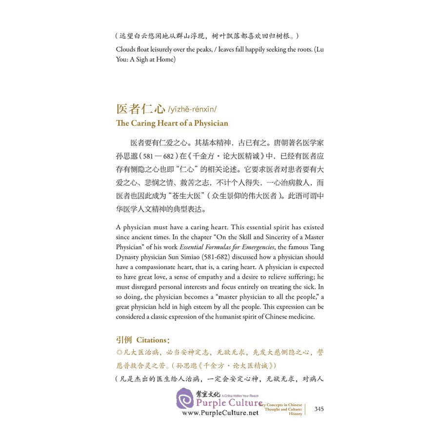 Sample pages of Key Concepts in Chinese Thought and Culture: History (ISBN:9787521325454)