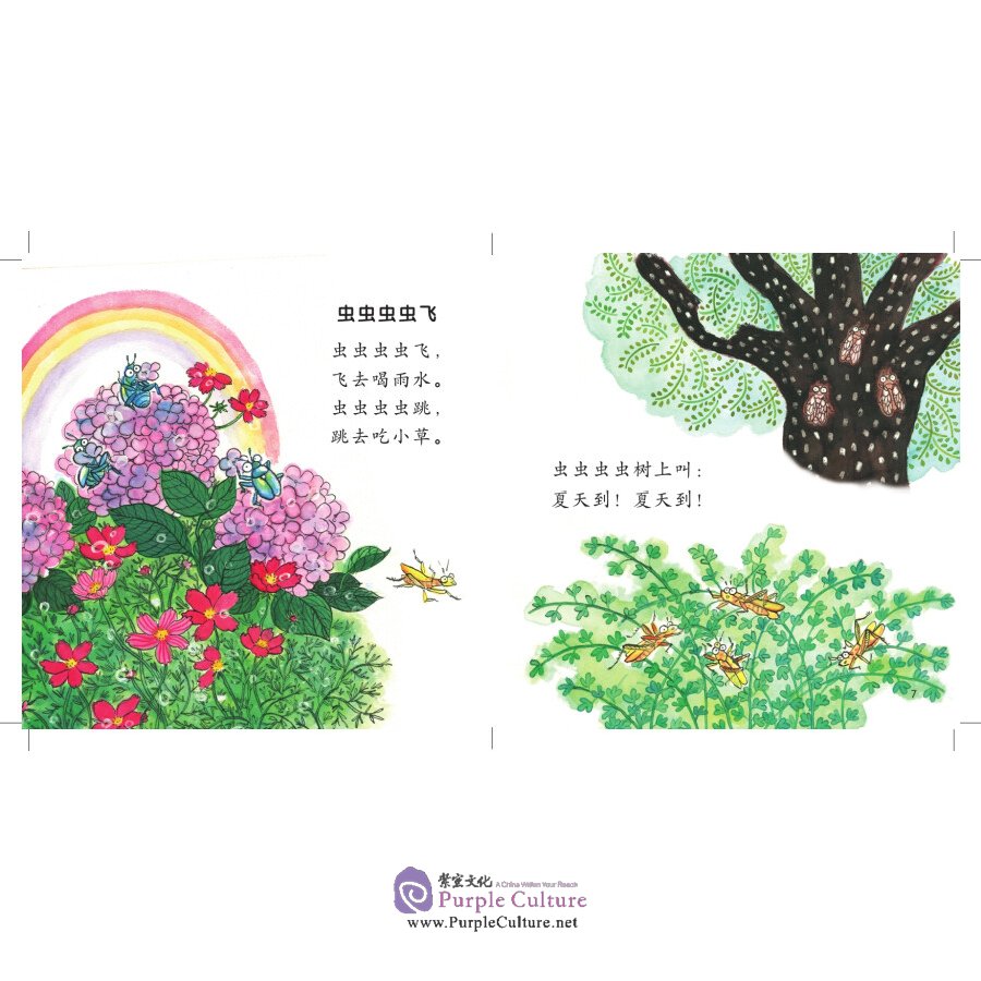 Sample pages of Xiaoyang Shangshan: Graded Chinese Reader for Kids Level 2 (10 vols) (ISBN:9787115545831)