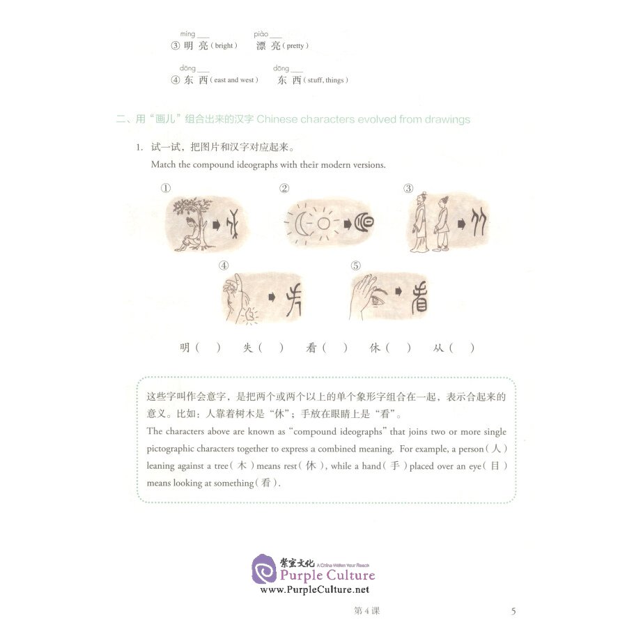 Sample pages of Mastering Chinese (Abridged Edition) Elementary 2 (ISBN:9787107363610)
