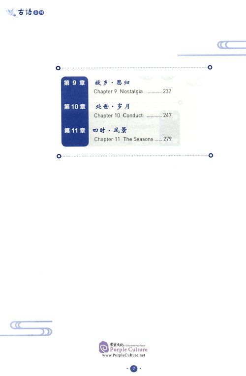 Table of contents: Classical Chinese Golden Quotes (ISBN:9787119126685)