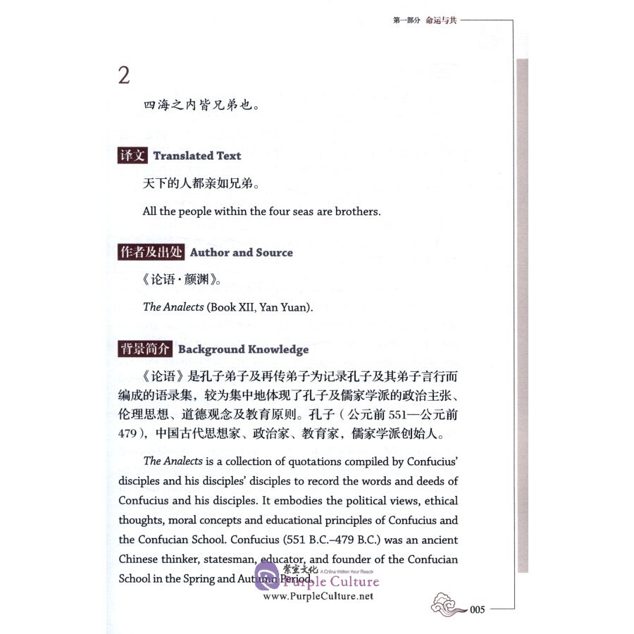 Sample pages of One World,One Family：Auclio Book for "Chinese Bridge" Contestants (ISBN:9787561958896)
