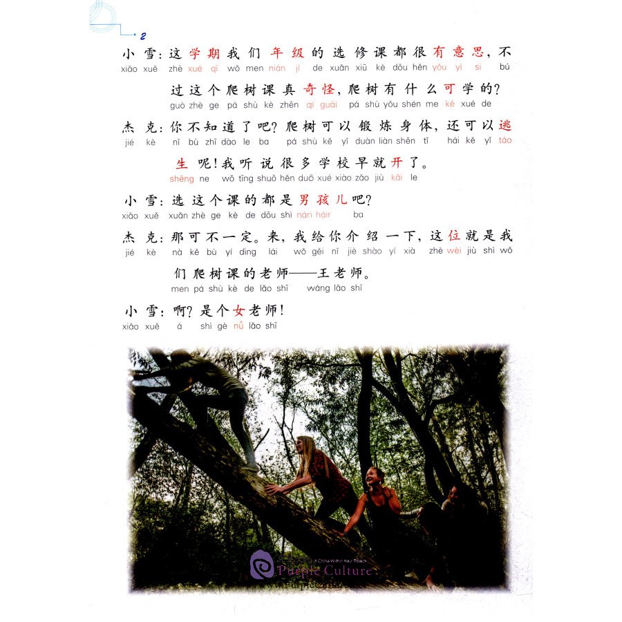 Sample pages of Learn Chinese with Me (2nd Edition) Vol 2: Extensive Reading (ISBN:9787107324253)