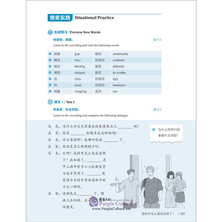 Sample pages of Learning in China: Intensive Chinese Series - Practical Course 2 (ISBN:9787521315448)