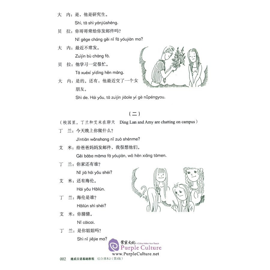 Sample pages of Chinese Crash Course: Integrated Textbook 2 (Third Edition) (ISBN:9787561958650)