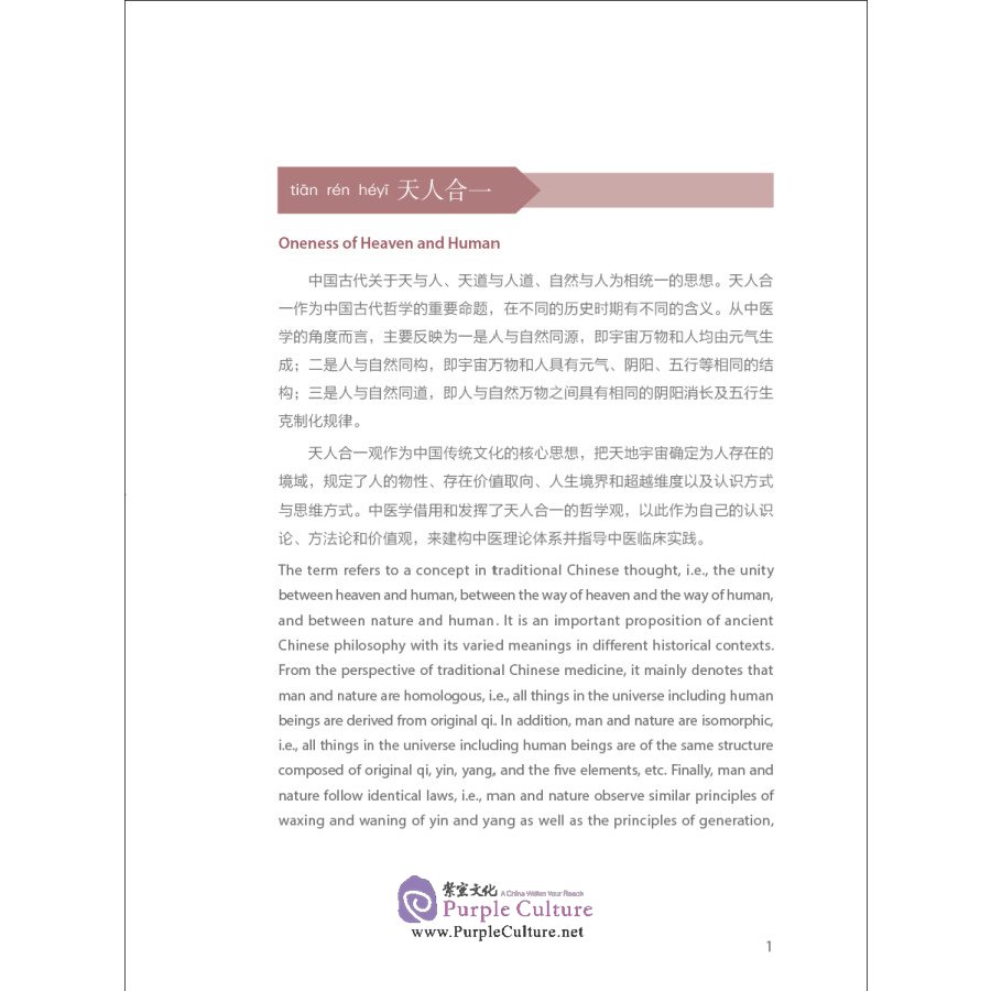 Sample pages of Key Concepts in Traditional Chinese Medicine 2 (ISBN:9787521327410)