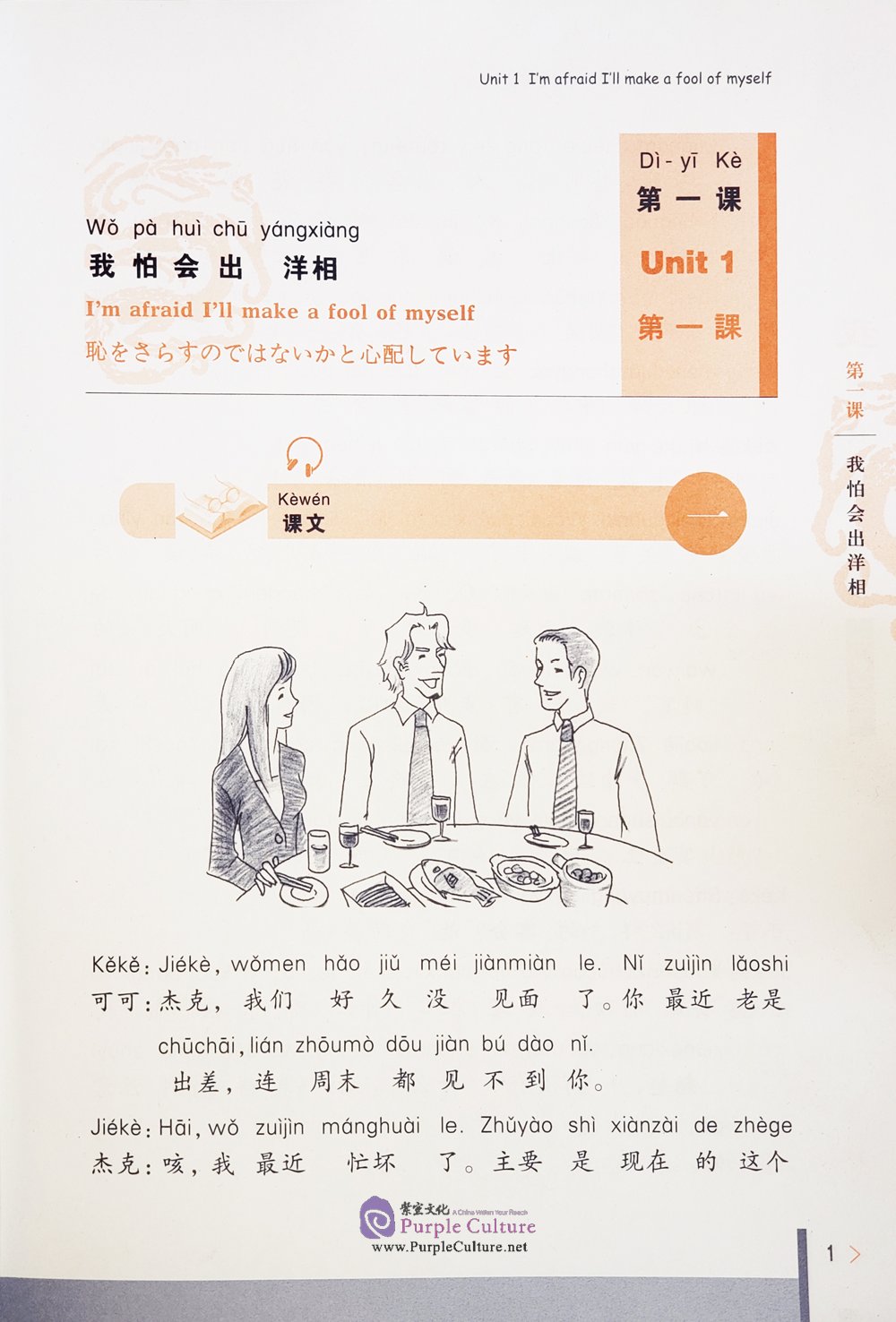 Sample pages of My Chinese Classroom Intermediate 3 (With CD) (ISBN:9787107205255)