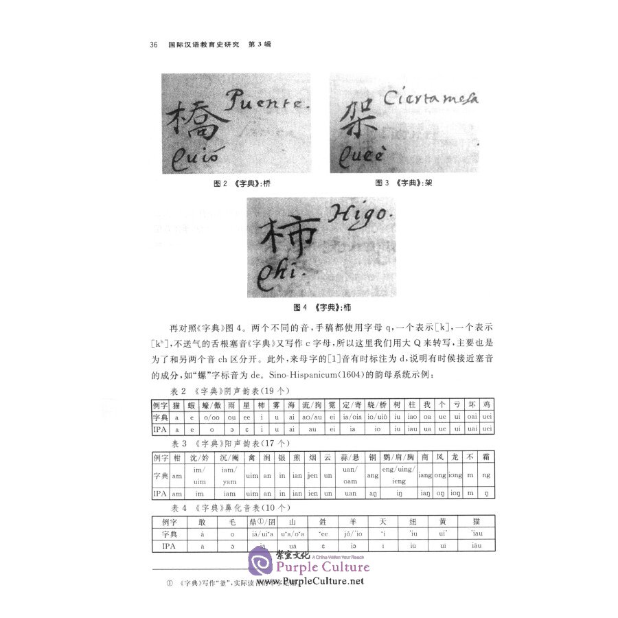 Sample pages of International Education History of Chinese Language Vol 3 (ISBN:9787100205672)