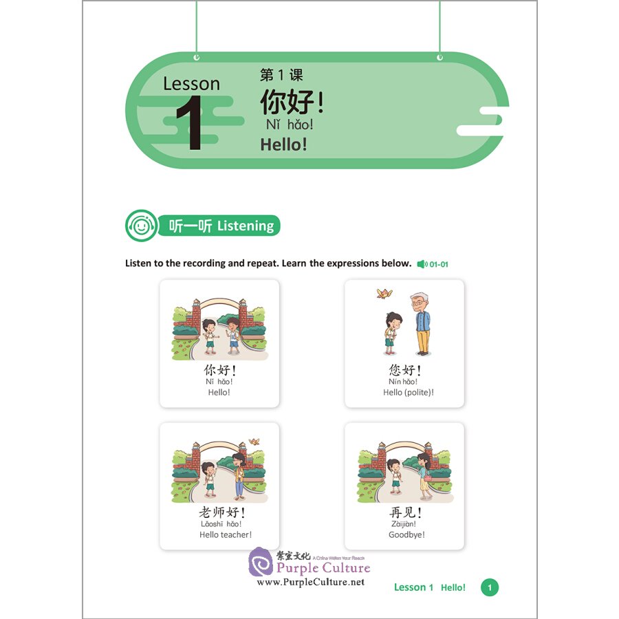 Sample pages of Go For It! Chinese Language Textbook 1 for Primary Schools (ISBN:9787521323955)