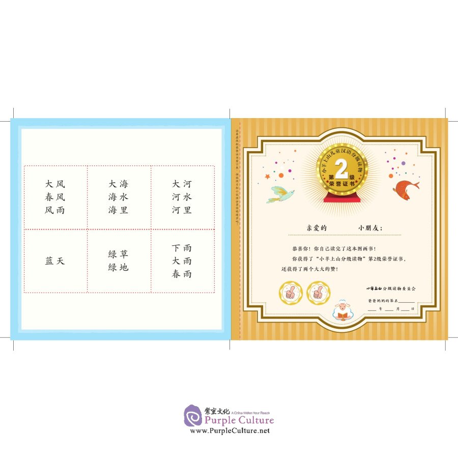 Sample pages of Xiaoyang Shangshan: Graded Chinese Reader for Kids Level 2 (10 vols) (ISBN:9787115545831)