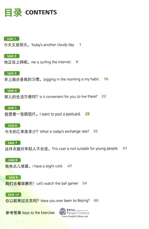 Table of contents: Great Wall Chinese (2nd Edition) Essentials in Communication 3 Workbook (ISBN:9787521328554)