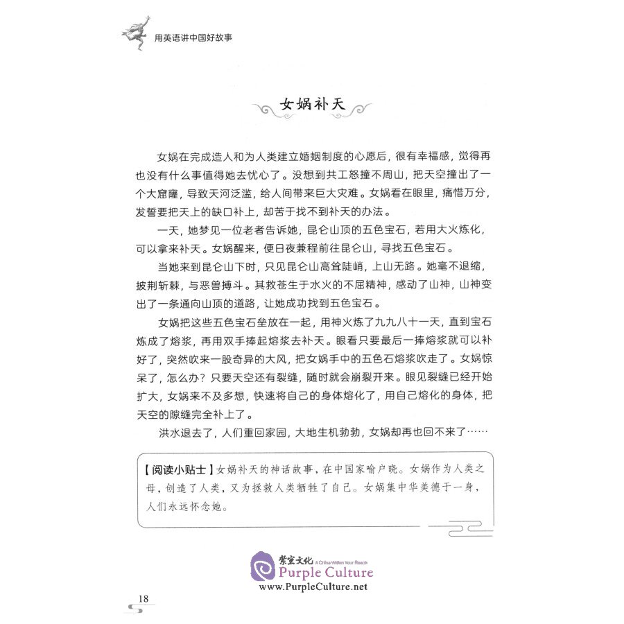 Sample pages of The Myths Stories (ISBN:9787566423832)