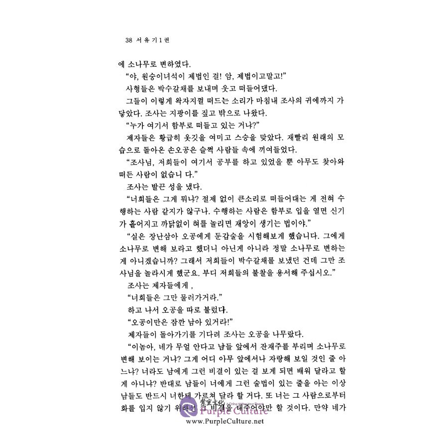 Sample pages of The Journal to the West (Korean version, 5 Vols) (ISBN:9787119127507)