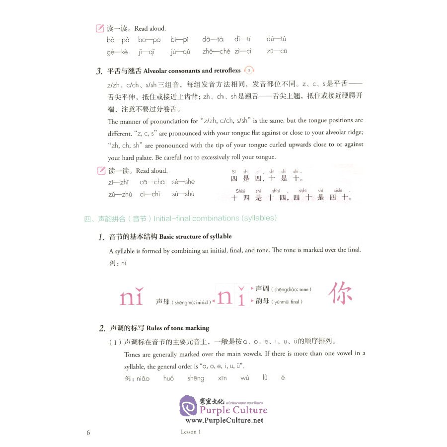 Sample pages of Mastering Chinese (Abridged Edition) Elementary 1 (ISBN:9787107363603)