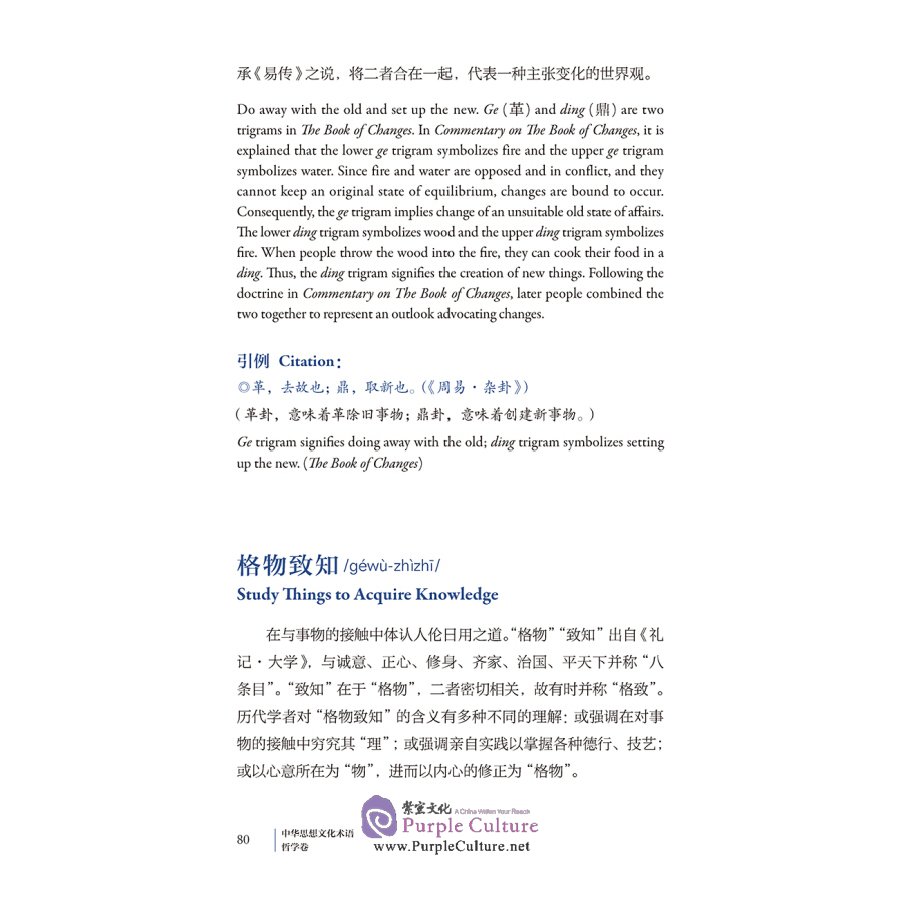 Sample pages of Key Concepts in Chinese Thought and Culture: Philosophy (ISBN:9787521325447)