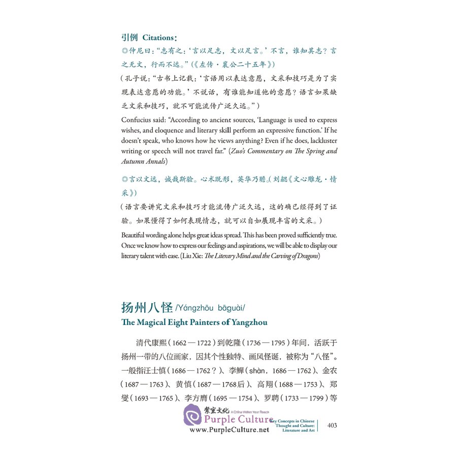 Sample pages of Key Concepts in Chinese Thought and Culture: Literature and Art (ISBN:9787521325430)