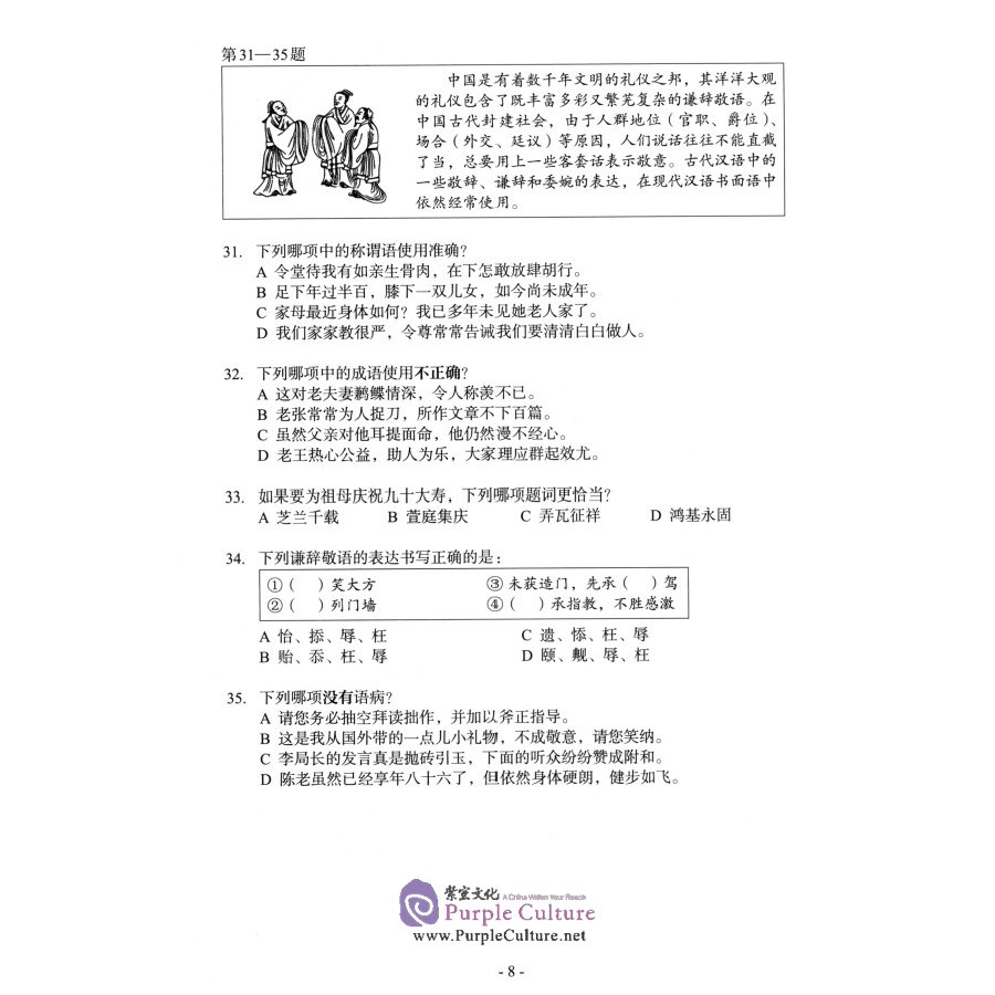 Sample pages of Official Examination Papers of CTCSOL (2021) (ISBN:9787107362019)