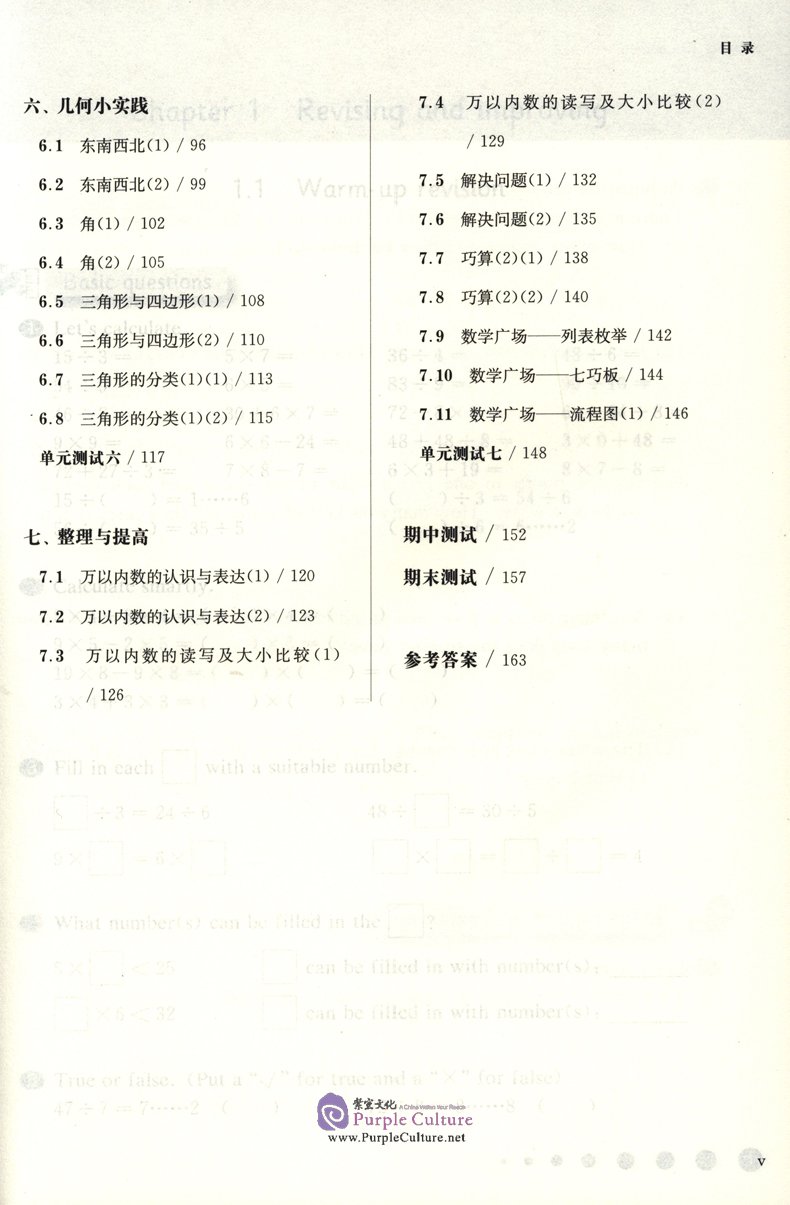 Table of contents: Shanghai Maths One Lesson One Exercise (2nd Edition): Grade 2 (Second Semester) (ISBN:9787576003734)