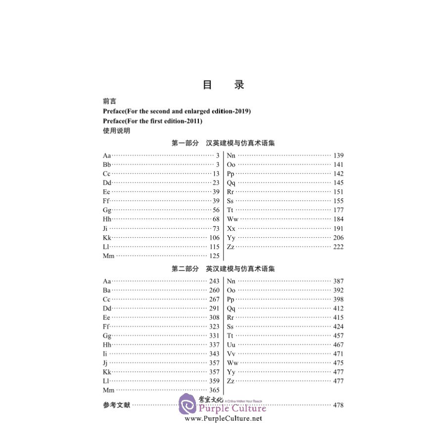 Sample pages of Chinese-English English-Chinese Modelling and Simulation Dictionary (2nd Edition) (ISBN:9787030621504)