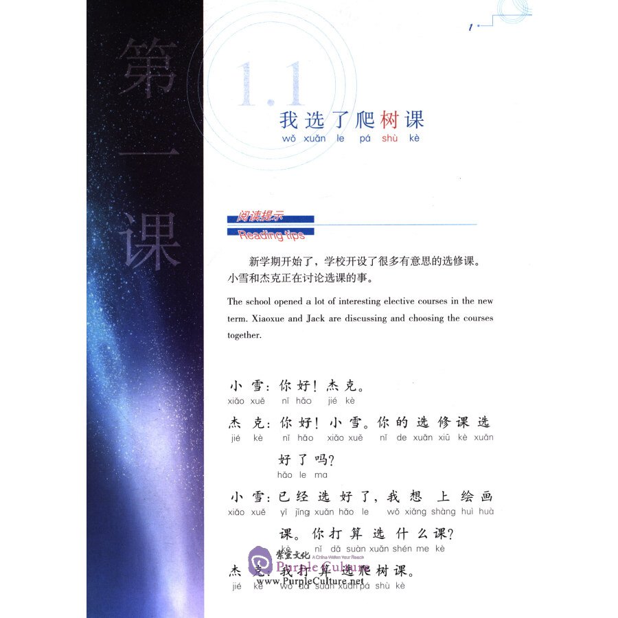 Sample pages of Learn Chinese with Me (2nd Edition) Vol 2: Extensive Reading (ISBN:9787107324253)