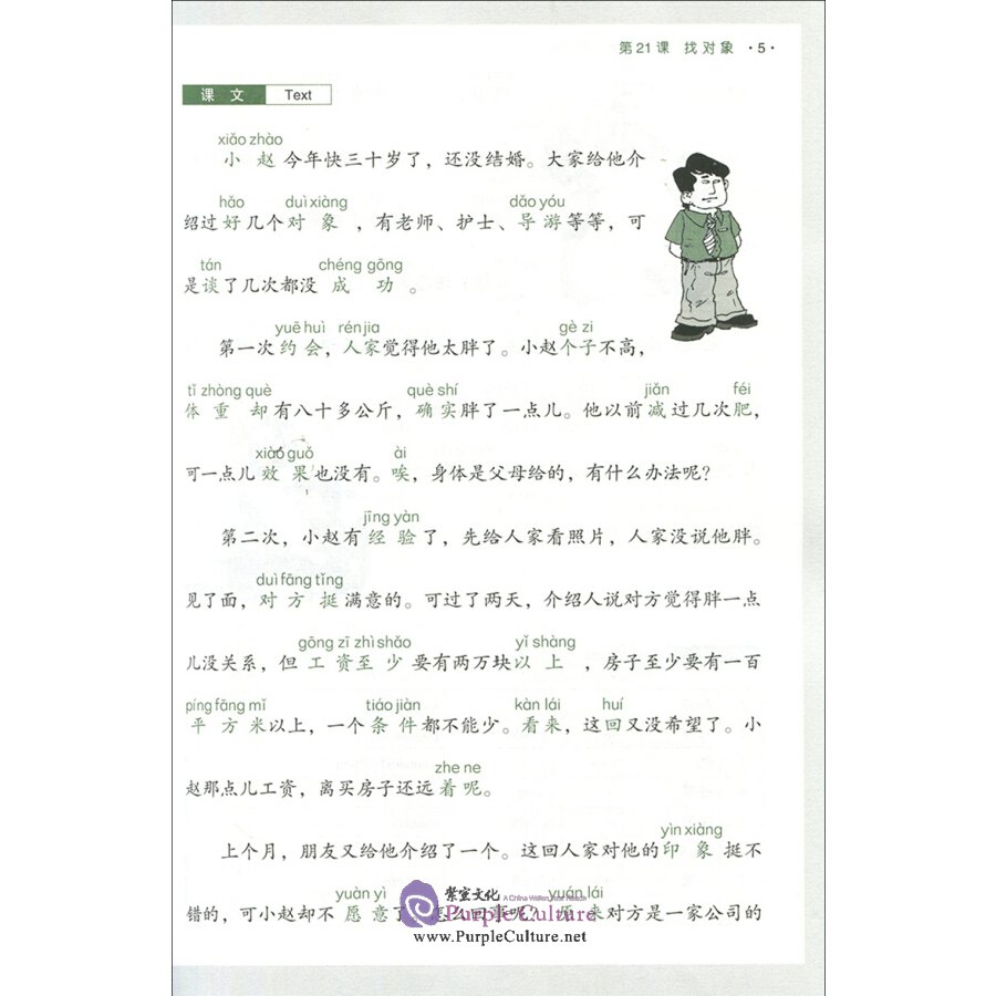 Sample pages of 40 Lessons For Basic Chinese Course (2nd Edition) Vol 2 (ISBN:9787567591103)
