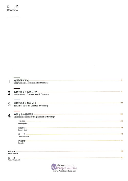 Table of contents: Dragons in the Northern Grassland: A Story of the China-Mongolia Joint Archaeology in Gol Mod 2, Arkhangai, Mongolia (ISBN:9787534893438)