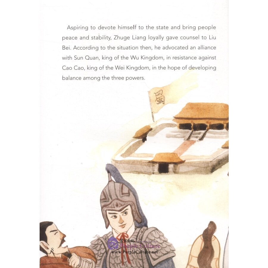 Sample pages of Picturebook about Traditional Chinese Moral Cultivation: Zhuge Liang (ISBN:9787511045089)