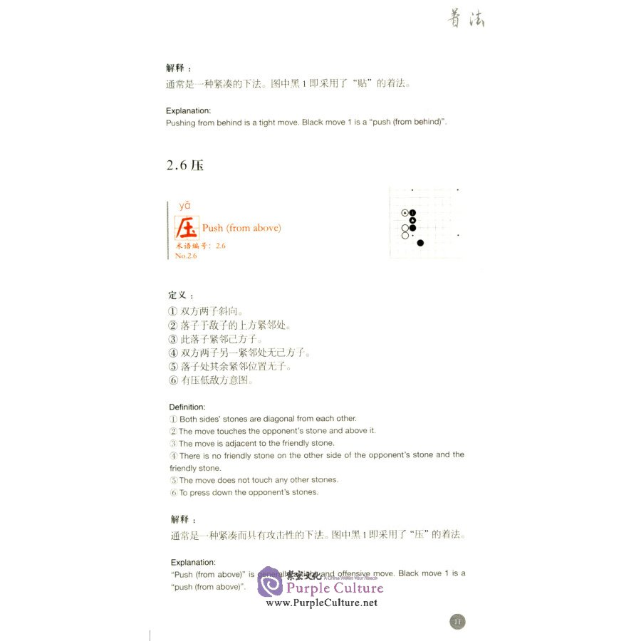 Sample pages of Chinese-English Dictionary of Weiqi Terms (ISBN:9787010230870)
