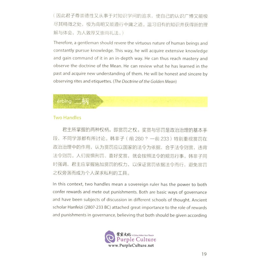 Sample pages of Key Concepts in Chinese Thought and Culture 7 (ISBN:9787521308310)