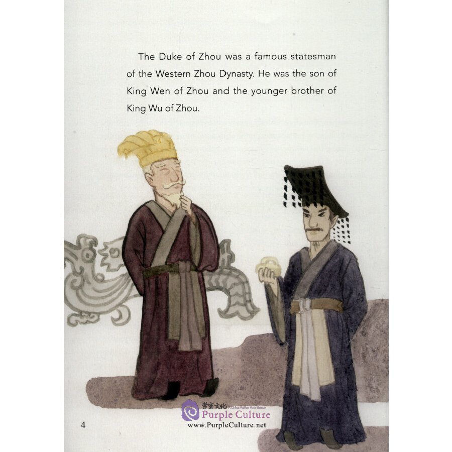 Sample pages of Picturebook About Traditional Chinese Moral Cultivation：The Duke of Zhou (ISBN:9787511044853)