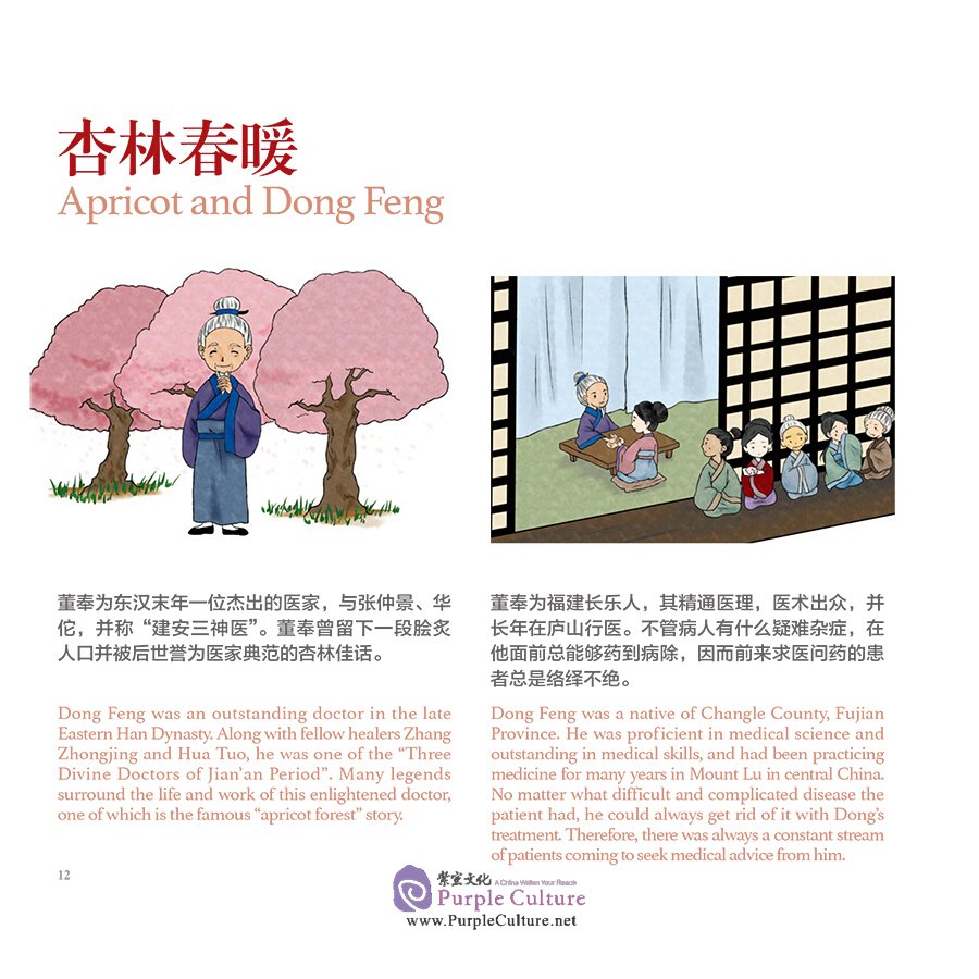 Sample pages of Chinese Medicines in Cartoon Series: Tales of Doctors and TCM (ISBN:9787117313292)