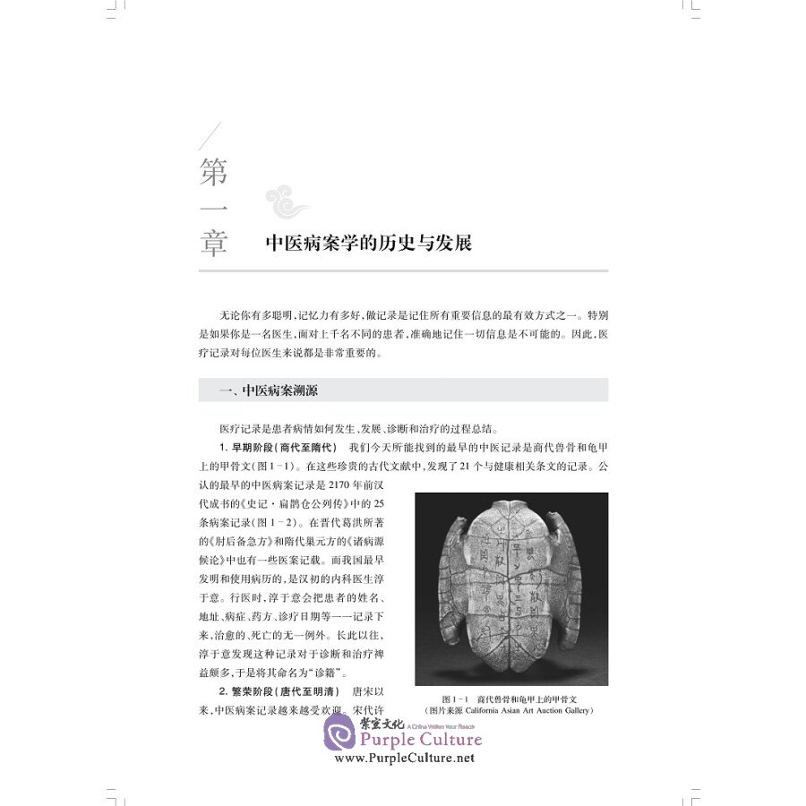 Sample pages of Basis on Practical Medical Records of Traditional Chinese Medicine (ISBN:9787547852040)