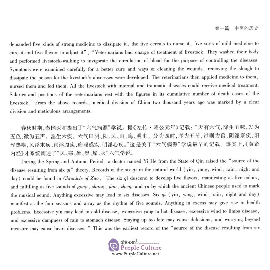 Sample pages of Descending from One Single Line - Our TCM Culture (ISBN:9787546152035)