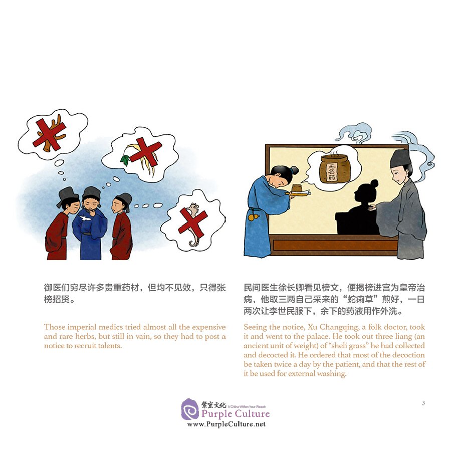 Sample pages of Chinese Medicines in Cartoon Series: Tales of Emperors and TCM (ISBN:9787117313346)