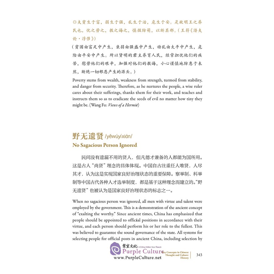 Sample pages of Key Concepts in Chinese Thought and Culture: History (ISBN:9787521325454)