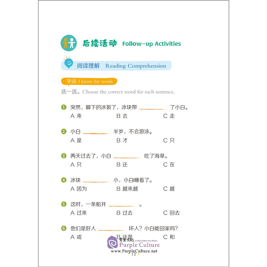 Sample pages of My Little Schoolbag Leveled Chinese Readers: Level 5 (8 books) (ISBN:9787521329445)