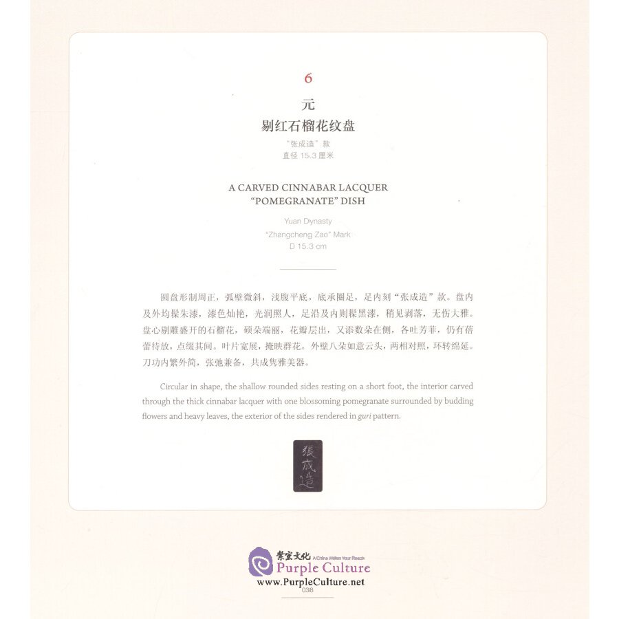 Sample pages of The Creation of Natural Immensity and Grandeur the Yang Ming Shan Fang Collection of Lacquer from Song,Yuan,Ming and Qing Dynasties (ISBN:9787513413039)