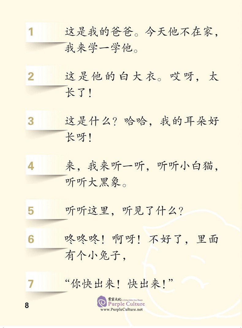Sample pages of It's My Book: Guided Reading in Chinese Level 2 (100 characters, 30 books) (ISBN:9787561945599)