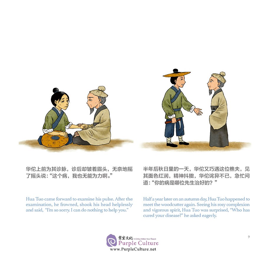 Sample pages of Chinese Medicines in Cartoon Series: Tales of Creative Use and TCM (ISBN:9787117313315)
