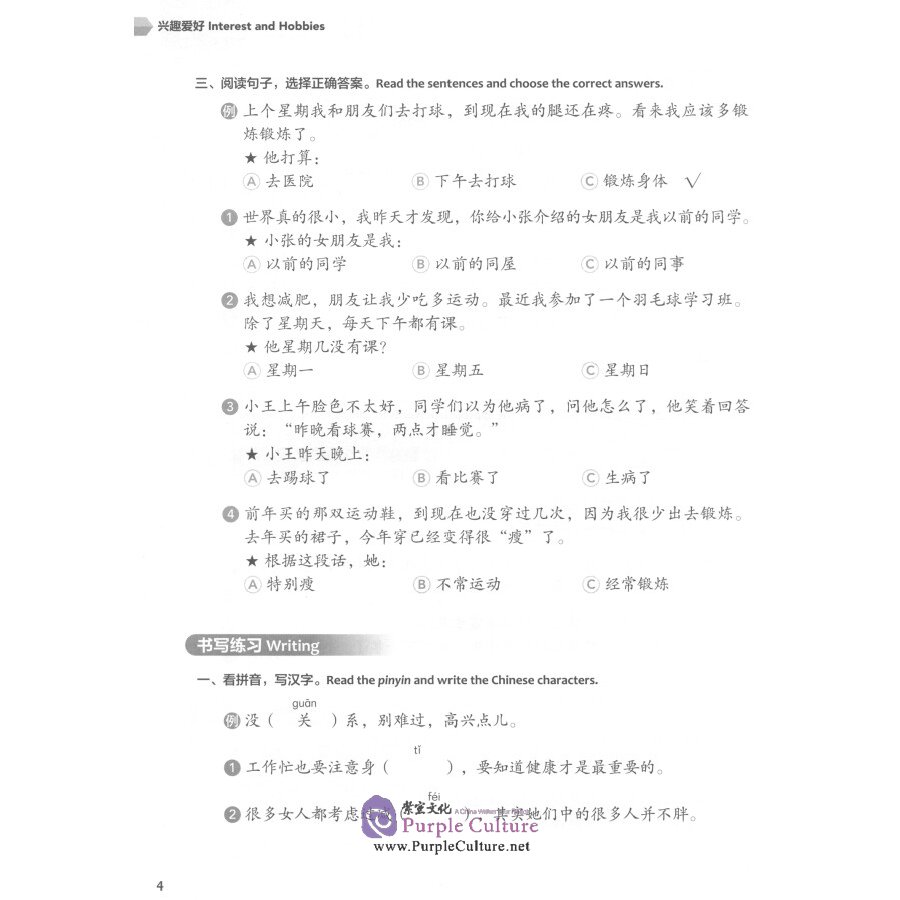 Sample pages of Experiencing Chinese Basic Course (Revised Edition) 3 Workbook (ISBN:9787040557992)