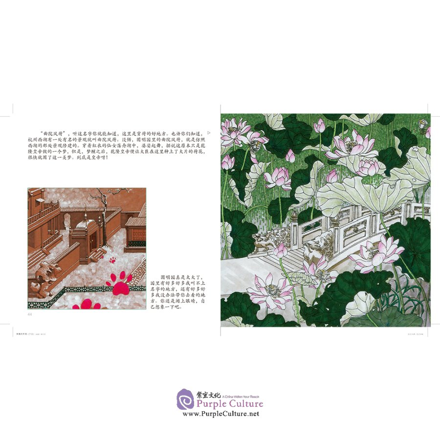 Sample pages of The Gorgeous Old Summer Palace (for kids aged 3 -14) (ISBN:9787508546476)