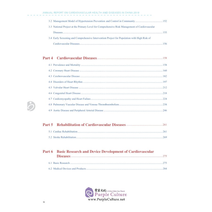 Sample pages of Annual Report on Cardiovascular Health and Diseases in China 2019 (ISBN:9787030691330)