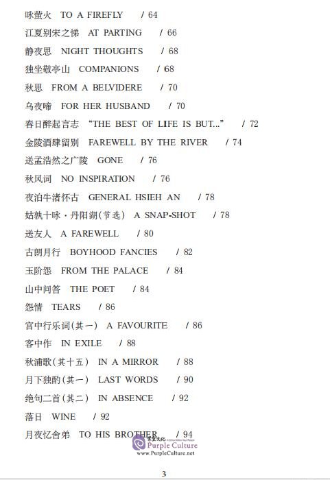 Table of contents: The Bilingual Reading of the Chinese Classic: Chinese Poetry in English Verse (ISBN:9787534884528)