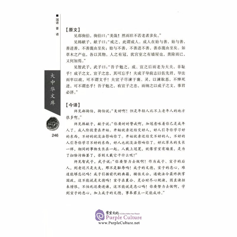 Sample pages of The Discourses of The States (ISBN:9787543885226)