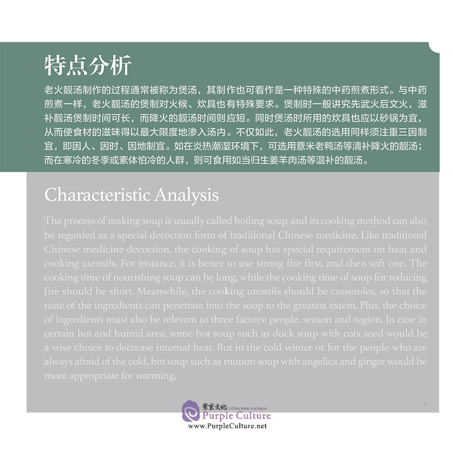 Sample pages of Chinese Medicines in Cartoon Series: Tales of Food and TCM (ISBN:9787117313353)