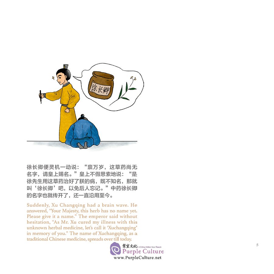 Sample pages of Chinese Medicines in Cartoon Series: Tales of Emperors and TCM (ISBN:9787117313346)