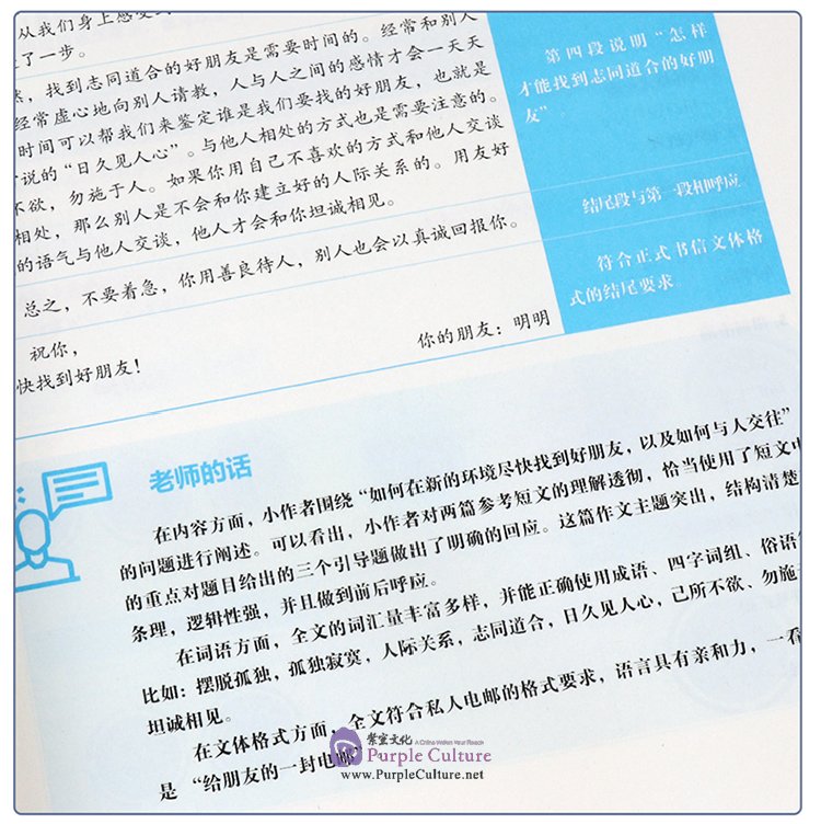 Sample pages of IGCSE 0509: Writing: IGCSE Chinese As a First Language (2020-2022 Syllabus) (ISBN:9787513820837)